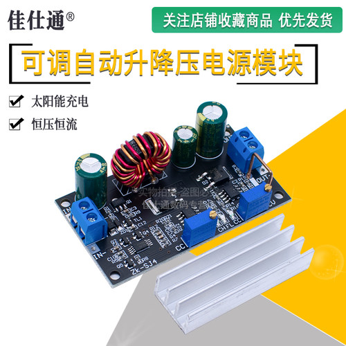 升降压电源模块可调恒压恒流