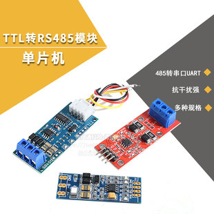 單片機TTL轉(zhuǎn)RS485模塊 硬件自動流向控制 UART電平互轉(zhuǎn) 485轉(zhuǎn)串口