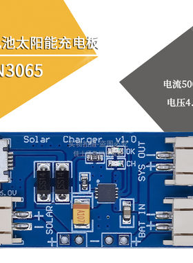 CN3065 迷你单节锂电池太阳能充电板 锂电池保护模块充电板500MA