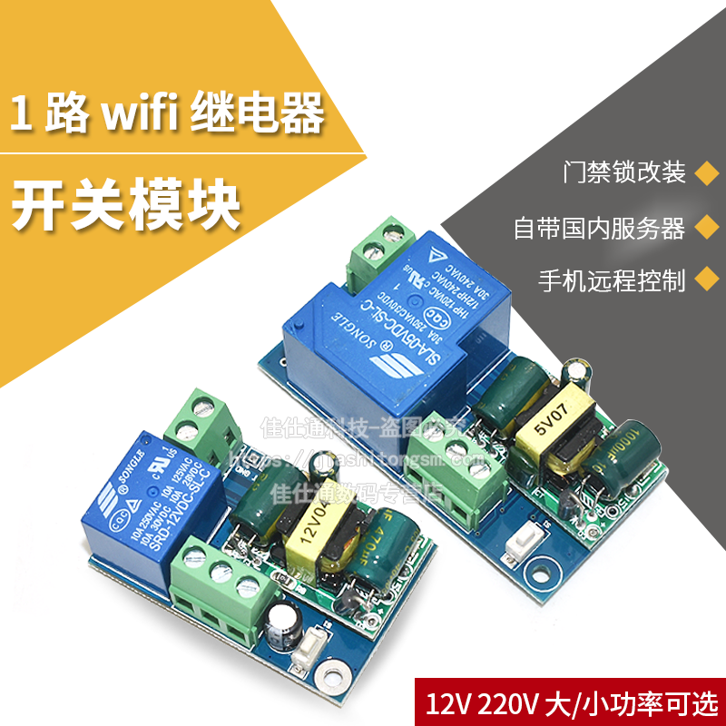 1路wifi继电器开关模块 手机远程控制 门禁锁改装 易微联天猫精灵属于什么档次？