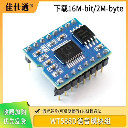 WT588D语音模块组语音芯