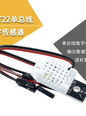 DHT22 单总线数字温湿度传感器AM2302模块电子积木