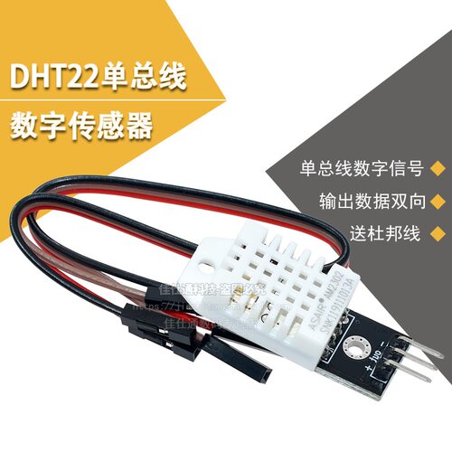 DHT22 单总线数字温湿度传感器AM2302模块电子积木 - 封面