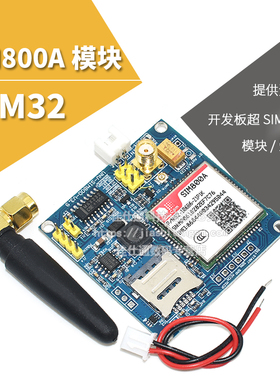 SIM800A模块\短信\开发板\GSM\GPRS\STM32\超SIM900A\A6