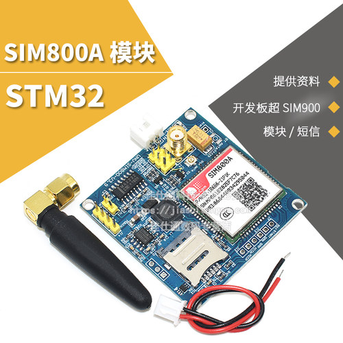 SIM800A模块\短信\开发板\GSM\GPRS\STM32\超SIM900A\A6