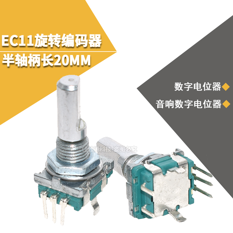 EC11旋转编码器 编码开关/音响数字电位器 带开关 五脚柄长20MM 电子元器件市场 电位器 原图主图