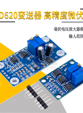 AD620变送器 高精度微伏/毫伏电压放大器模块 小信号仪表放大器