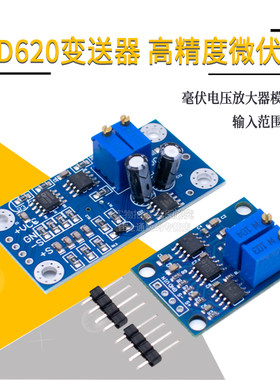 AD620变送器电压放大器模块