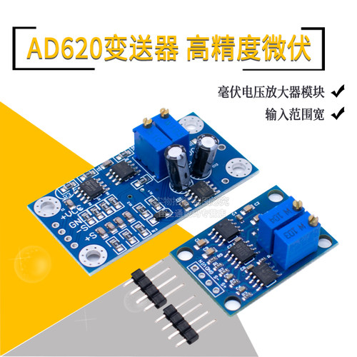 AD620变送器电压放大器模块