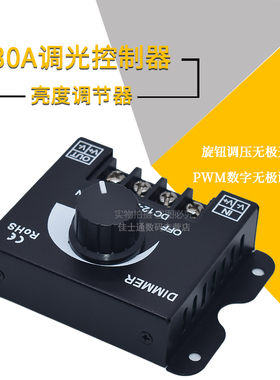 led调光器亮度调节控制DIMMER旋钮调压无极开关DC12V-24V 30A直流