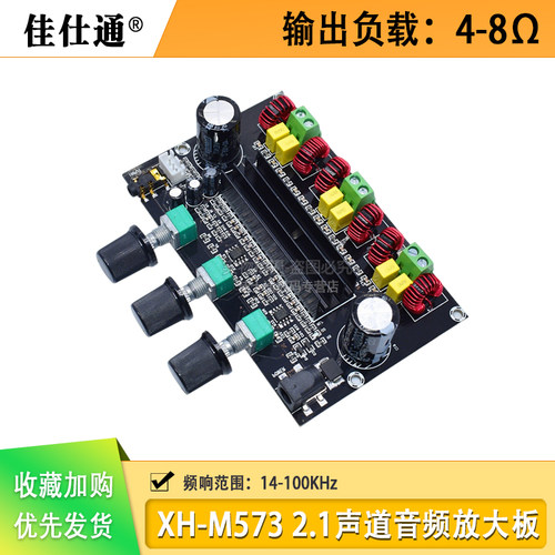 xh-m573声道数字80w+80w功放板
