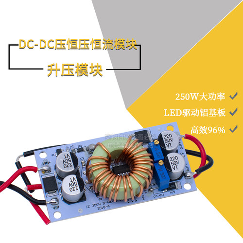 250W可调升压恒压恒流车载电源
