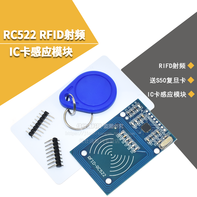 MFRC-522 RC522RFID射频 IC卡感应模块读卡器送S50复旦卡钥匙扣-封面