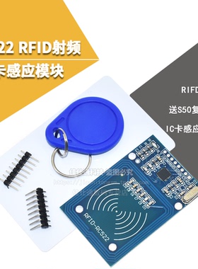 MFRC-522 RC522RFID射频 IC卡感应模块读卡器 送S50复旦卡 钥匙扣