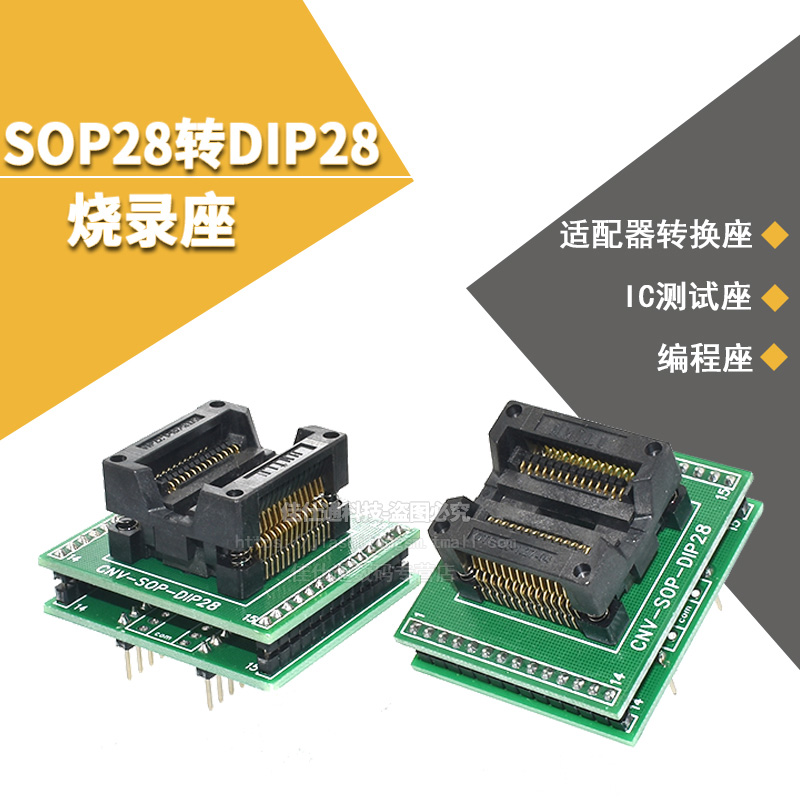 SOP28烧录座 SOP28转DIP28 IC测试座 适配器适配座 转换座 烧录座