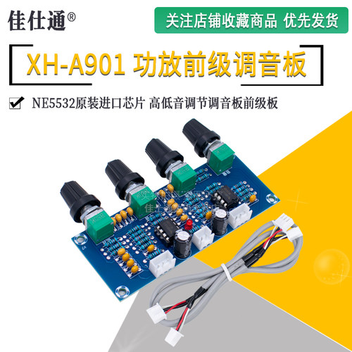 XH-A901数字功放板配套音调板