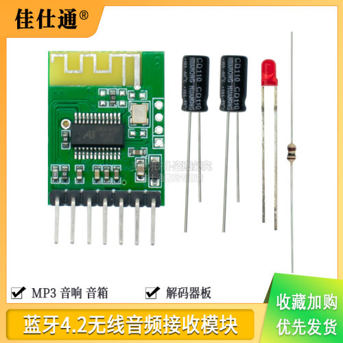 蓝牙音频接收器模板立体声