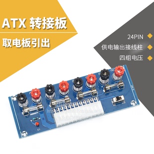 机机箱电源ATX转接板取电板引出模块供电输出接线柱 台式 M229