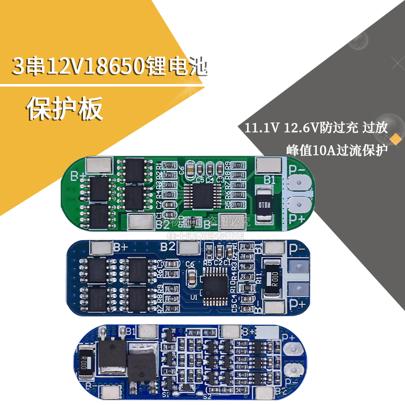 3串12V18650锂电池保护板