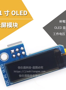 树莓派PiOLED屏幕模块 - 128x32 0.91寸 OLED显示屏 Raspberry Pi