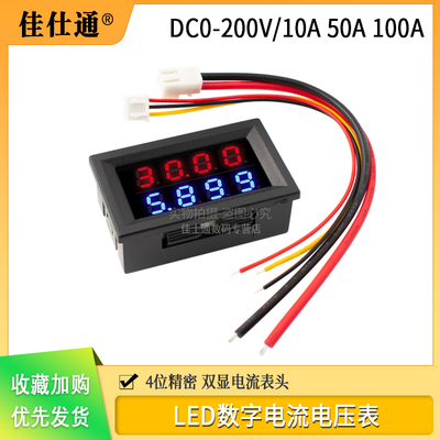 DC0-200V10ALED双数显电压电流表