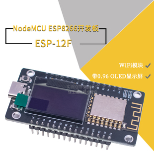 NodeMCU ESP8266开发板ESP-12F WiFi模块物联网带0.96 OLED显示屏