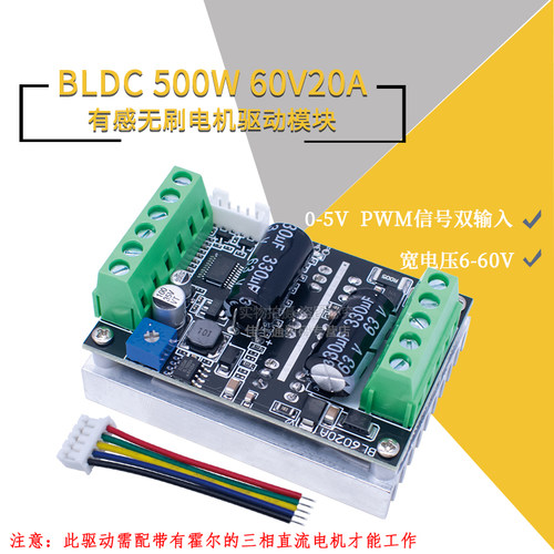 驱动模块BLDC-500W6-60V20A