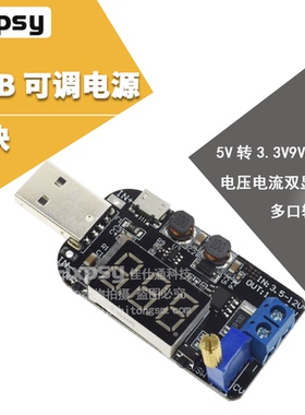 带电流 USB可调升降压电源稳压模块5V转3.3V 9V 12V 18V24V DPL