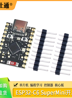 ESP32-C6 SuperMini开发板 单片机 编程学习 控制器 核心板