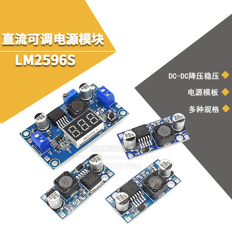 LM2596电源模块直流可调降压