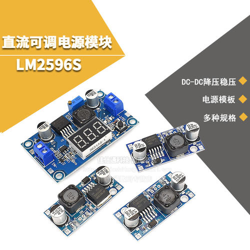 LM2596电源模块直流可调降压