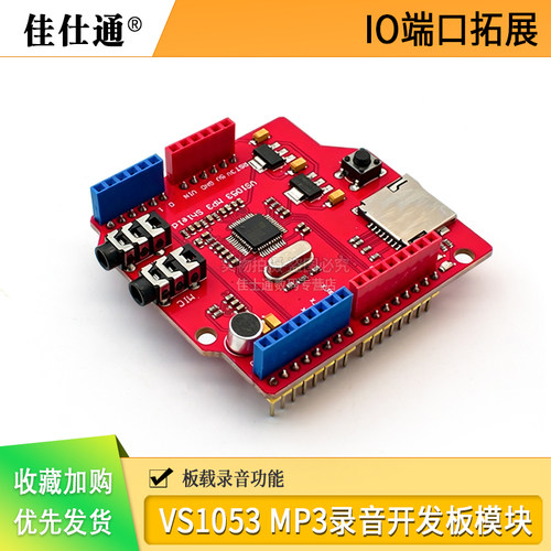 VS1053立体声音频MP3播放器模块