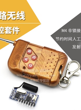 无线遥控开关433MHz 配套遥控器发射接收 遥控电机433M模块带天线