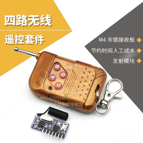 遥控配套发射接收带天线模块