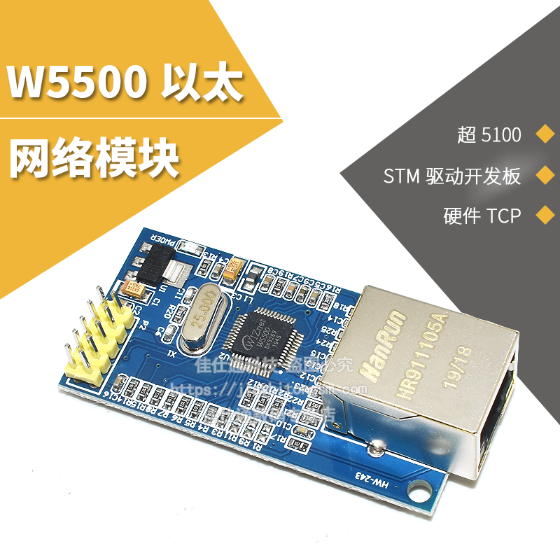 网络模块w5500硬件tcp单片机