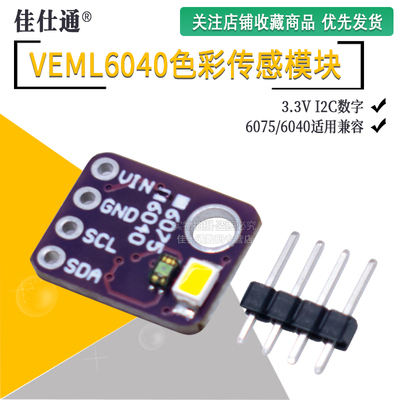 6075/6040数字RGBW彩色传感器