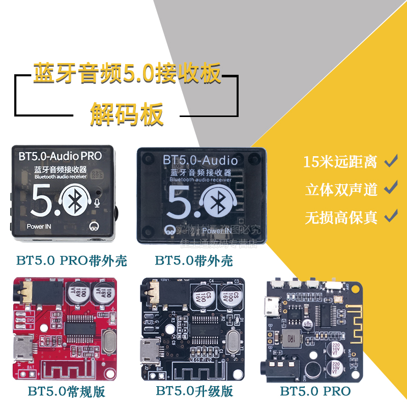 蓝牙模块5.0音频蓝牙解码板车载