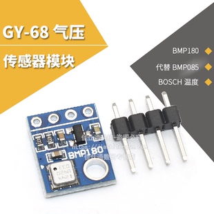 代替BMP085 气压传感器模块 BOSCH温度 新款 BMP180