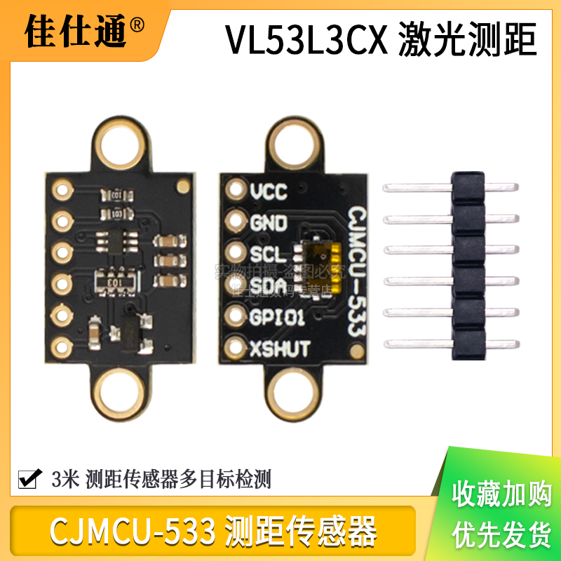 CJMCU-533VL53L3CX激光测距