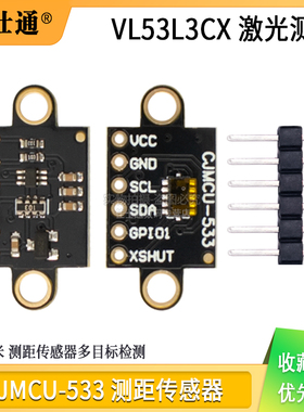 CJMCU-533 VL53L3CX 激光测距 3米 多目标检测 测距传感器