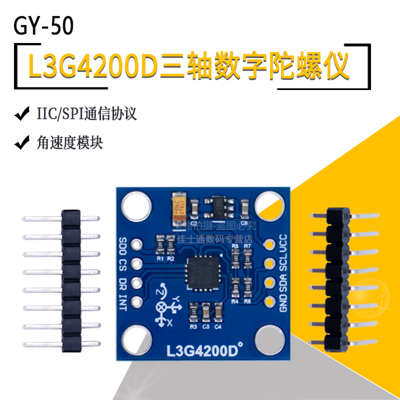 GY-50 L3G4200D三轴数字陀螺仪传感器模块 角速度模块
