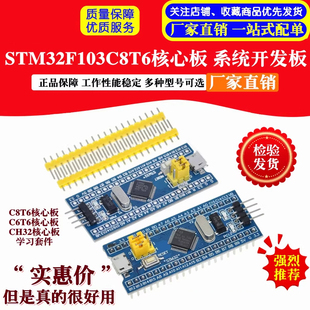 STM32F103C8T6核心板 STM32开发板ARM单片机小系统实验板 C6T6