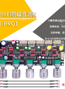 PRO1发烧HIFI前级音调板立体声高低音低音炮运放JRC2068