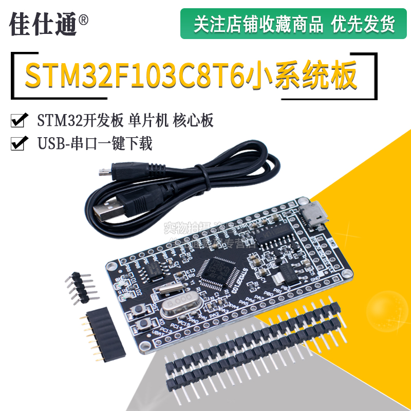 创客STM32F103C8T6单片机核心板CH340 STM32开发板/M3