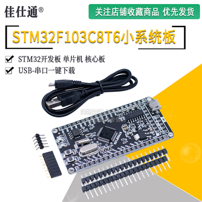 STM32F103C8T6单片机核心板