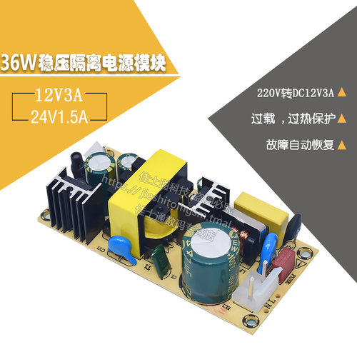 AC-DC隔离稳压电源12V3A开关电源