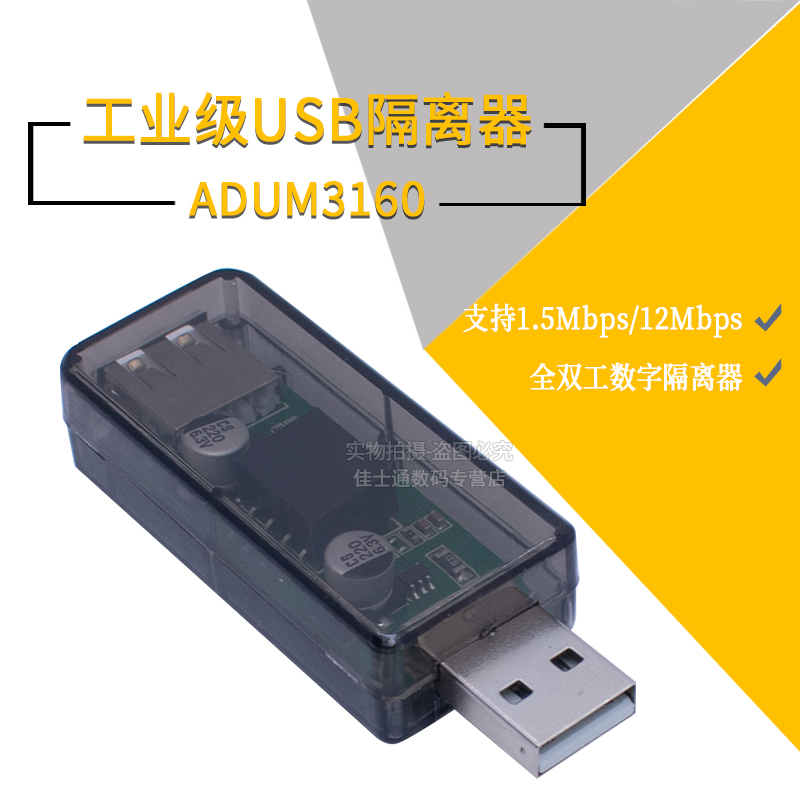 隔离器usbtousbHUBADuM3160