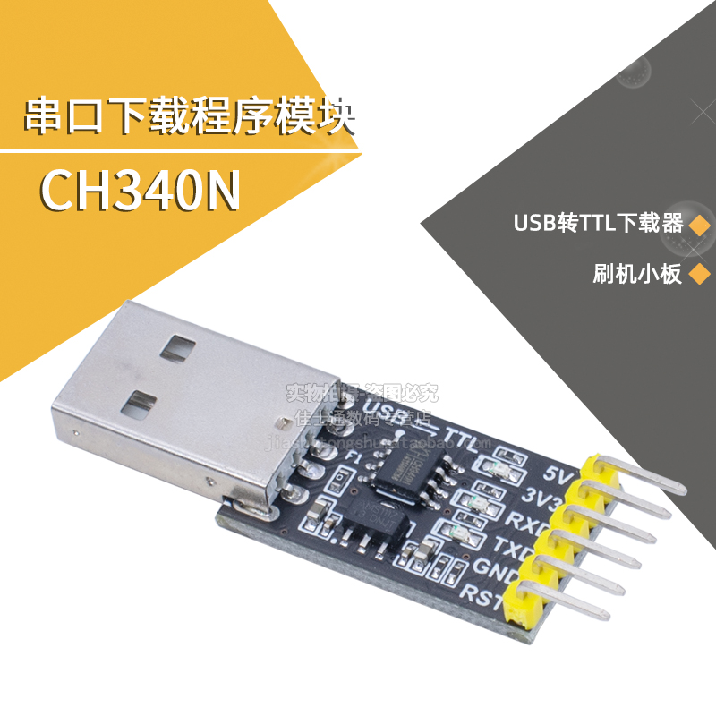 WAVGAT串口小板USB转TTL下载器