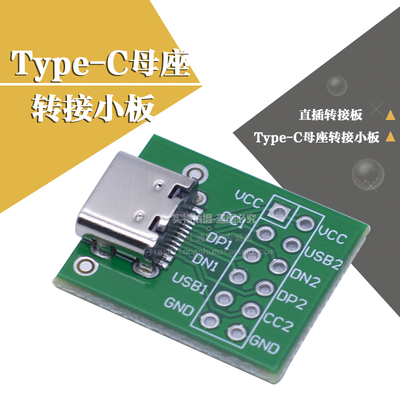 TYPE-CUSB转插针板子