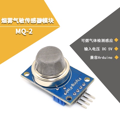 烟雾气敏传感器模块甲烷